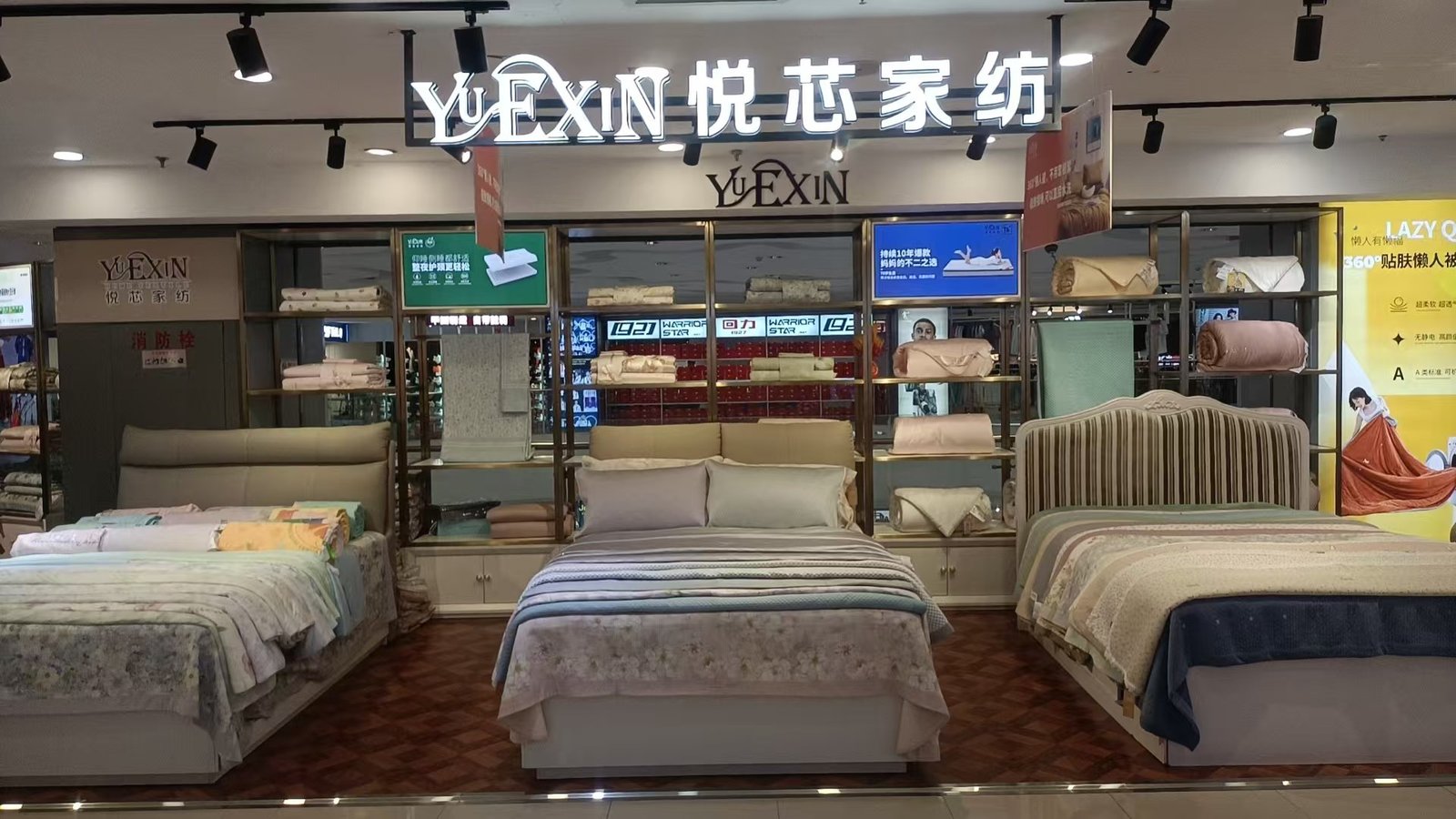 悦芯家纺·威海振华奥特莱斯专柜 门店实拍